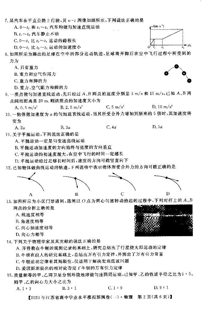 2022-2023学年江苏省高二上学期学业水平合格性模拟预测（一）物理试题（ PDF版）02