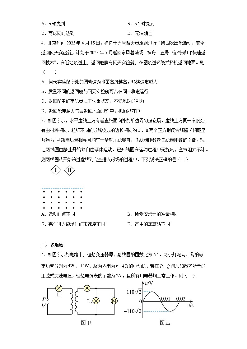 2023届江西省重点中学协作体高三下学期第二次联考理综物理试题(含答案)第2页