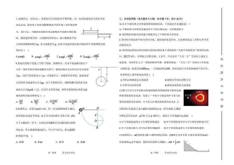 2022-2023学年山西省太原市第五中学高一下学期5月月考试题物理试题 PDF02