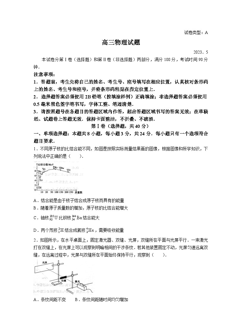 山东省滨州市2023届高三物理第二次模拟考试试题(Word版附答案)01