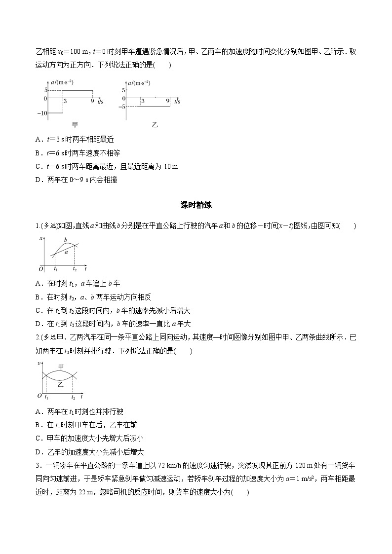 考前适应练二　追及相遇问题-备战高考三轮复习专题-复习与训练03