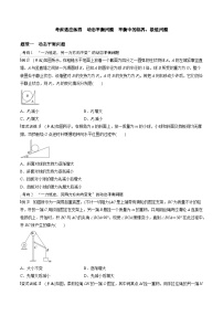 考前适应练四　动态平衡问题　平衡中的临界、极值问题-备战高考三轮复习专题-复习与训练