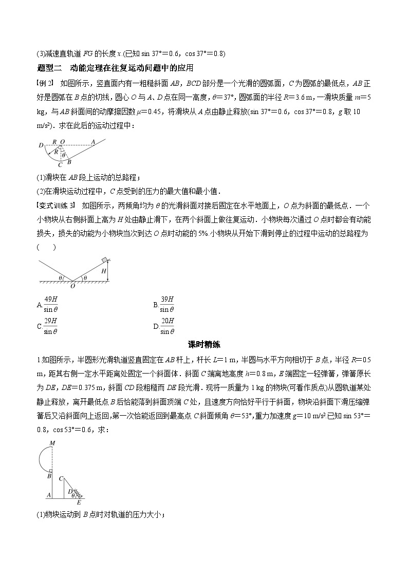 考前适应练九　动能定理在多过程问题中的应用　运动图像问题-备战高考三轮复习专题-复习与训练02