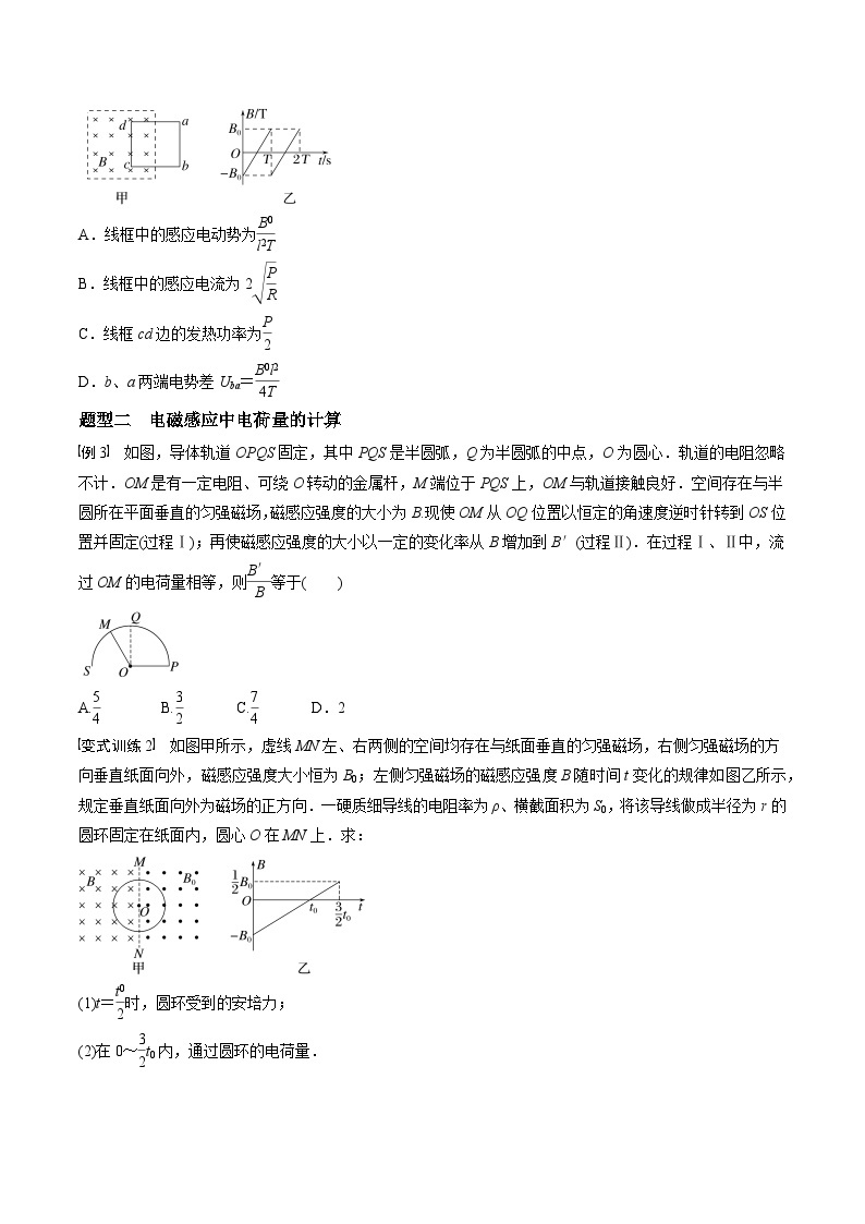 考前适应练二十三　电磁感应中的电路及图像问题-备战高考三轮复习专题-复习与训练02