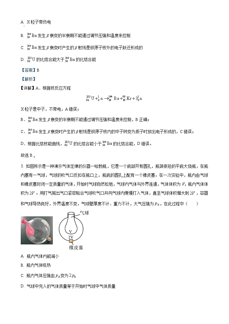 安徽省黄山市2022-2023学年高三物理下学期三模试题(Word版附解析)第2页