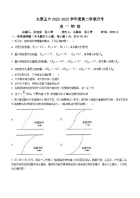 山西省太原市第五中学2022-2023学年高一下学期5月月考物理试题