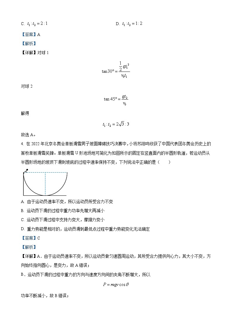 2022-2023学年安徽省六安市第二中学高一下学期期中物理试题 Word版含解析第3页