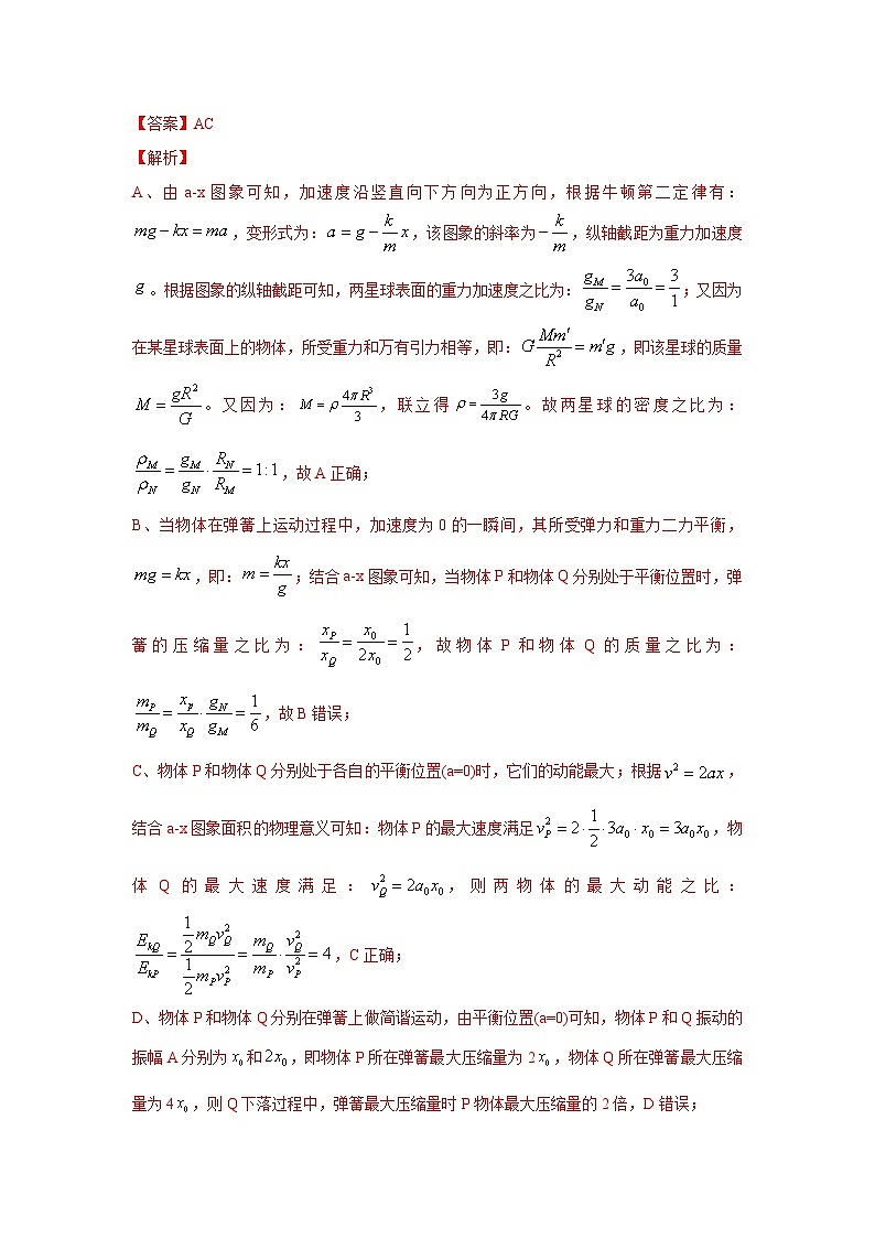 2010-2019年高考物理真題分專題訓(xùn)練 專題06 萬有引力定律與航天（含解析）第2頁