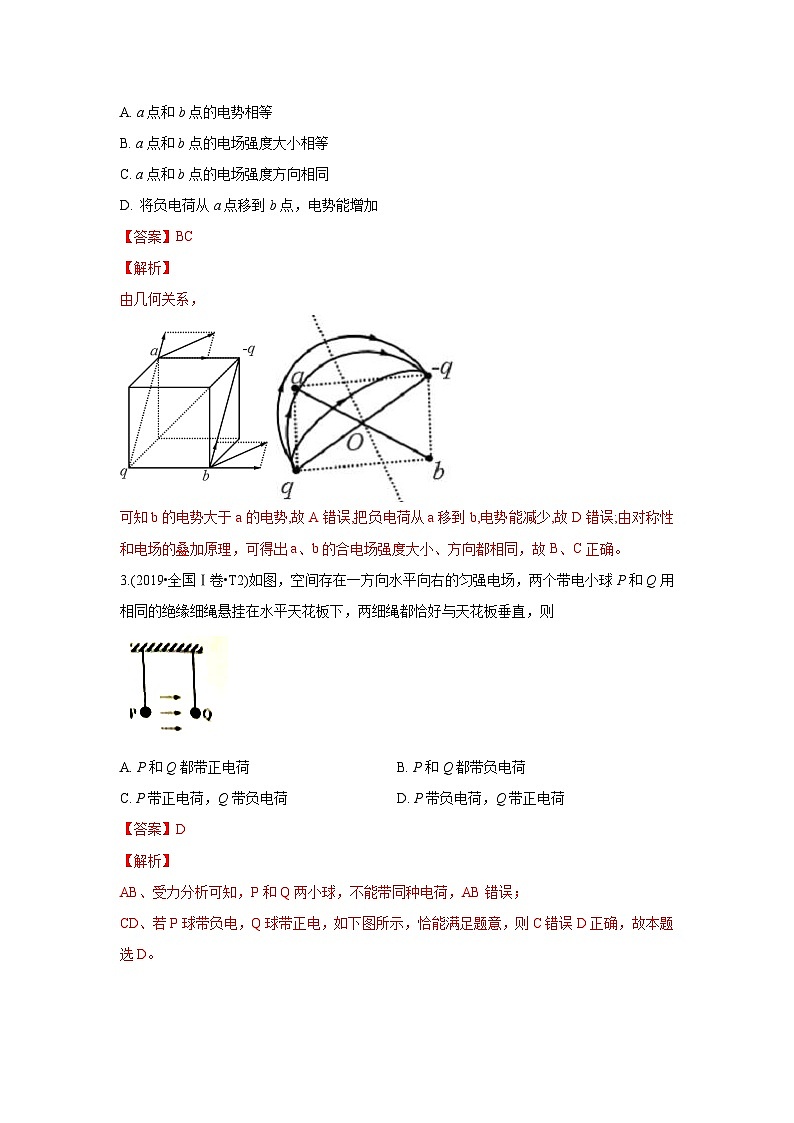 2010-2019年高考物理真题分专题训练 专题09 静电场(含解析)02