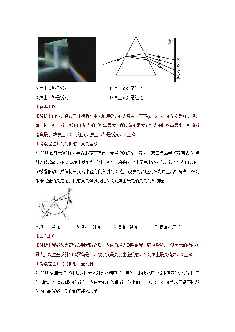 2010-2019年高考物理真题分专题训练 专题17 光学 电磁波 相对论(含解析)03