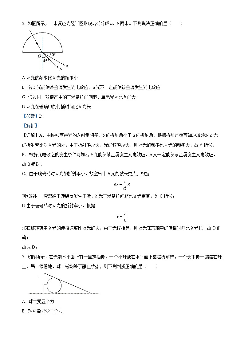 安徽省江淮十校2022-2023学年高三物理下学期5月联考试题(Word版附解析)第2页