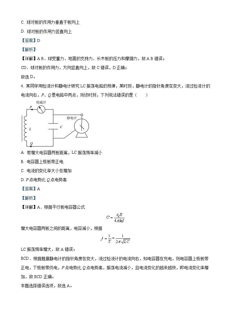 安徽省江淮十校2022-2023学年高三物理下学期5月联考试题(Word版附解析)第3页