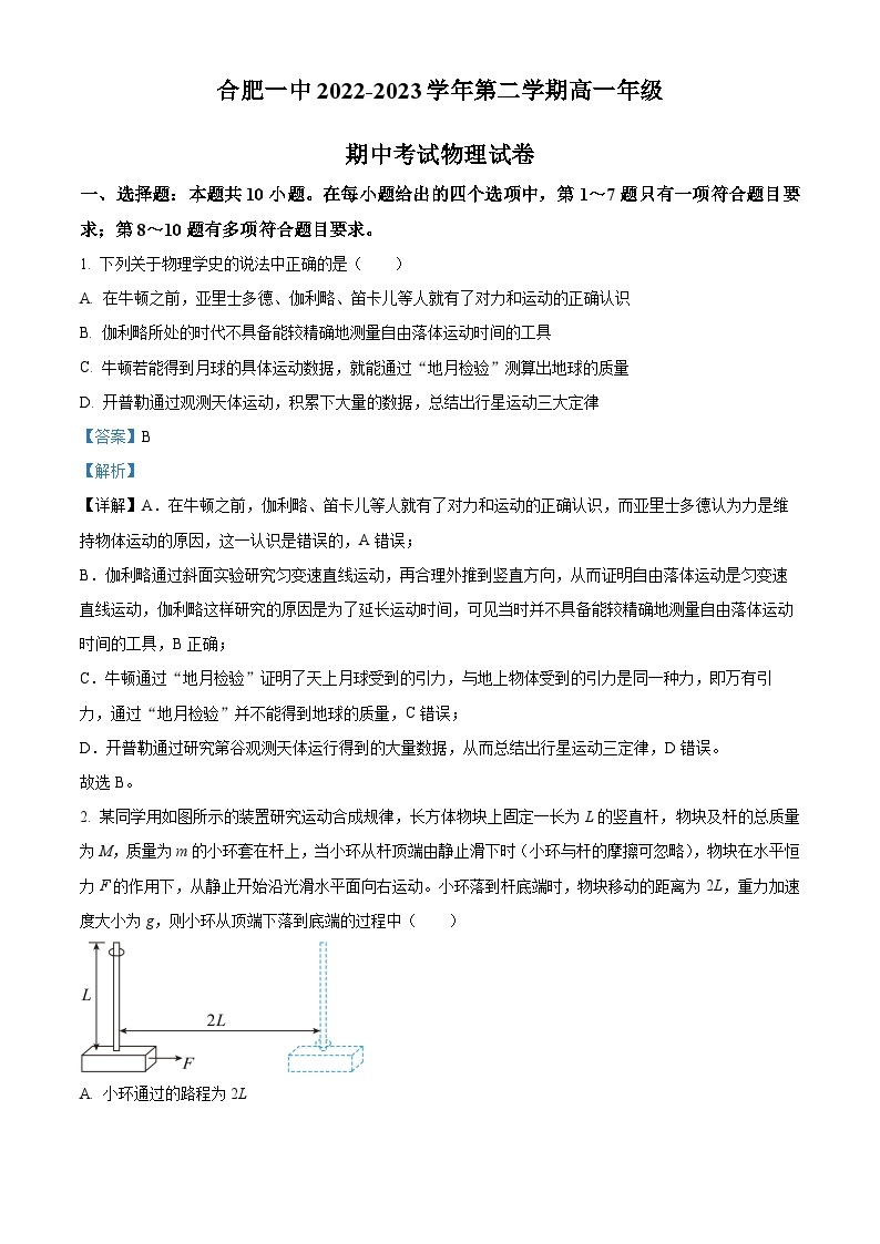 安徽省合肥市第一中学2022-2023学年高一物理下学期期中试题（Word版附解析）01