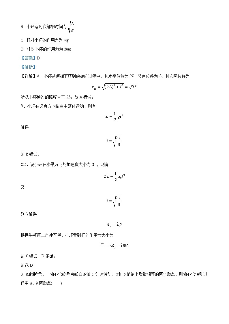 安徽省合肥市第一中学2022-2023学年高一物理下学期期中试题（Word版附解析）02