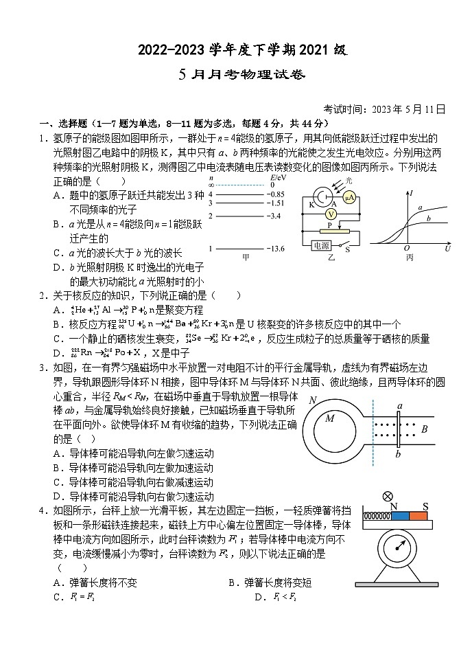 湖北省荆州市沙市区沙市中学2022-2023学年高二物理下学期5月月考试题(Word版附解析)01