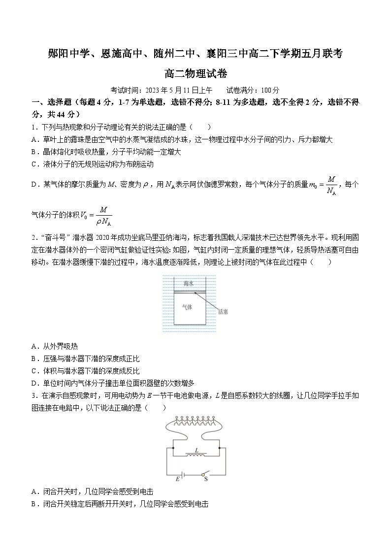 湖北省十堰市郧阳中学等四校联考2022-2023学年高二物理下学期5月联考试题（Word版附答案）01