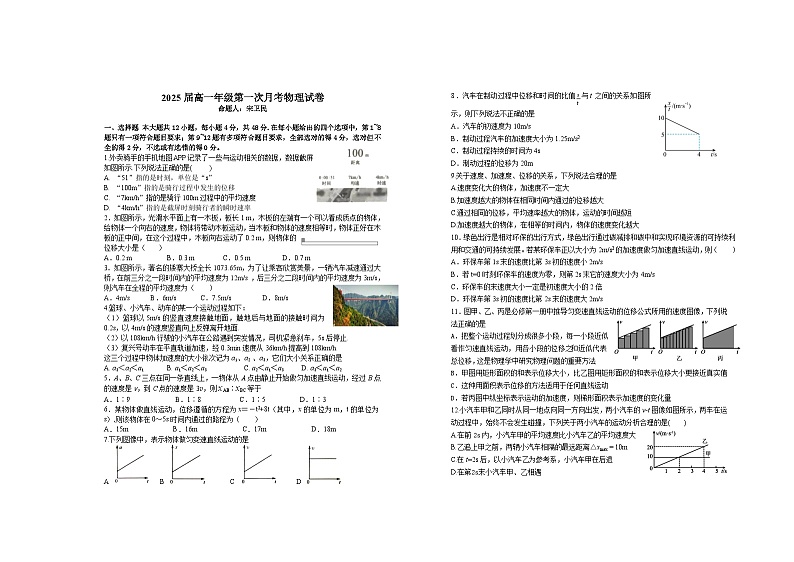 2022-2023学年江西省宜春市上高二中高一上学期第一次月考试题 物理 Word版含答案01