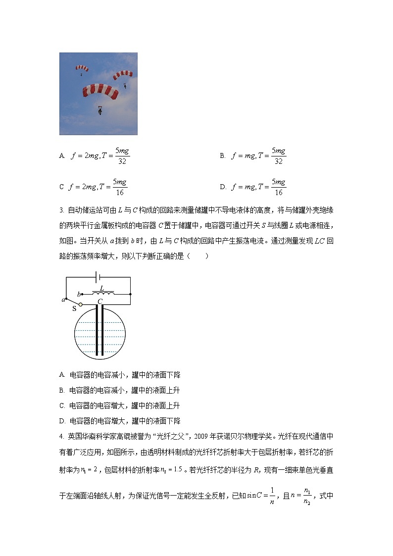 2022-2023学年重庆市巴蜀中学高三下学期适应性月考卷物理试题(十一) (解析版)第2页