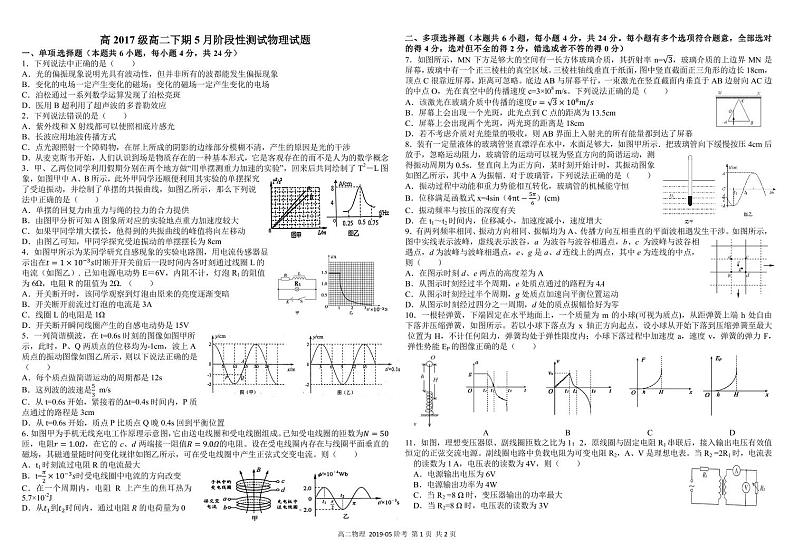 2018-2019学年四川省树德中学高二下学期5月阶段性测试 物理 PDF版第1页