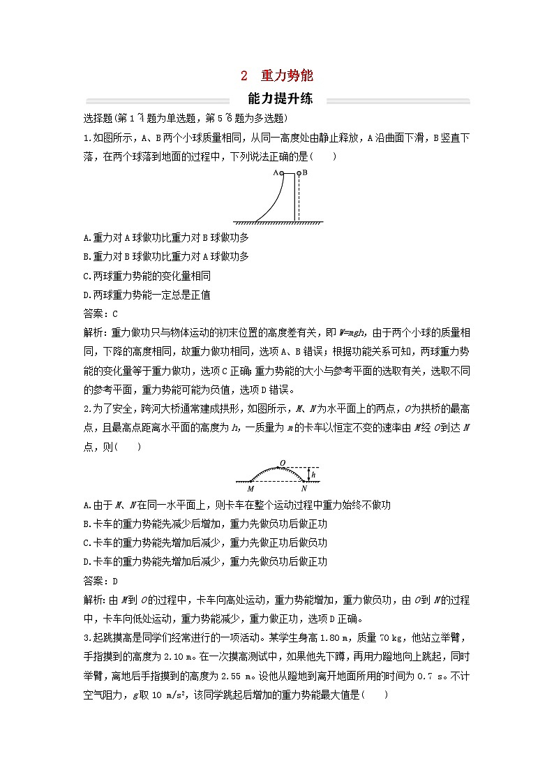 2023年新教材高中物理8.2重力势能提升练新人教版必修第二册第1页