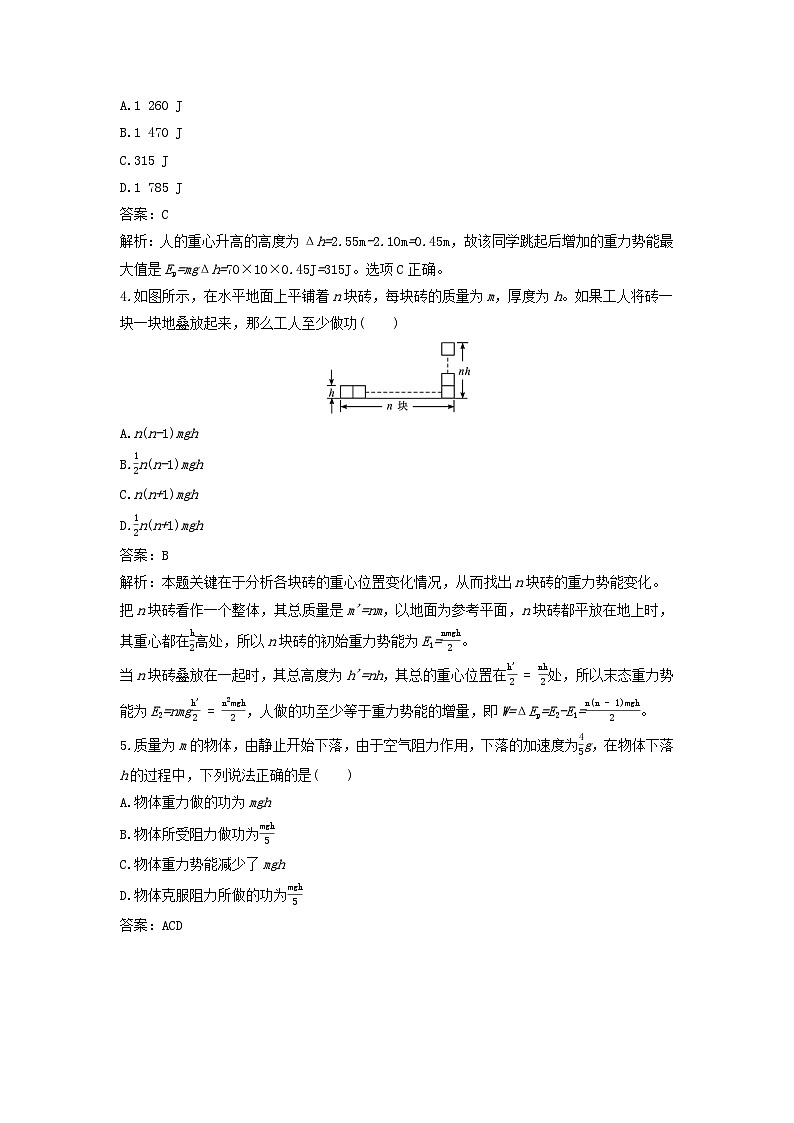 2023年新教材高中物理8.2重力势能提升练新人教版必修第二册第2页
