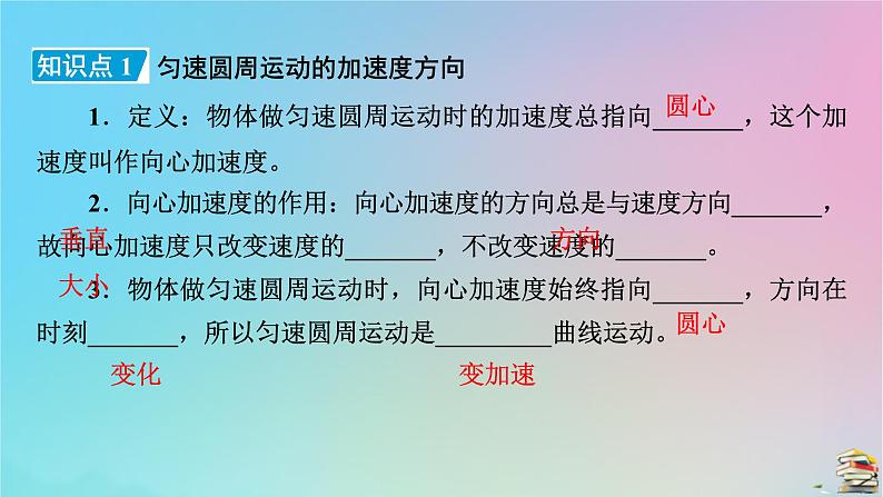 新教材2023年高中物理第6章圆周运动3向心加速度课件新人教版必修第二册第7页