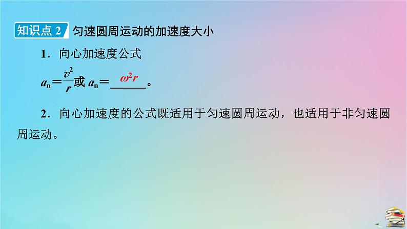 新教材2023年高中物理第6章圆周运动3向心加速度课件新人教版必修第二册第8页