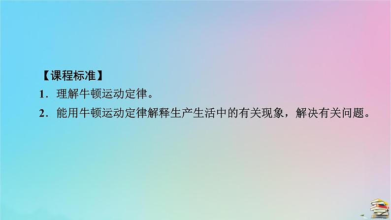 新教材2023年高中物理第4章运动和力的关系5牛顿运动定律的应用课件新人教版必修第一册第5页