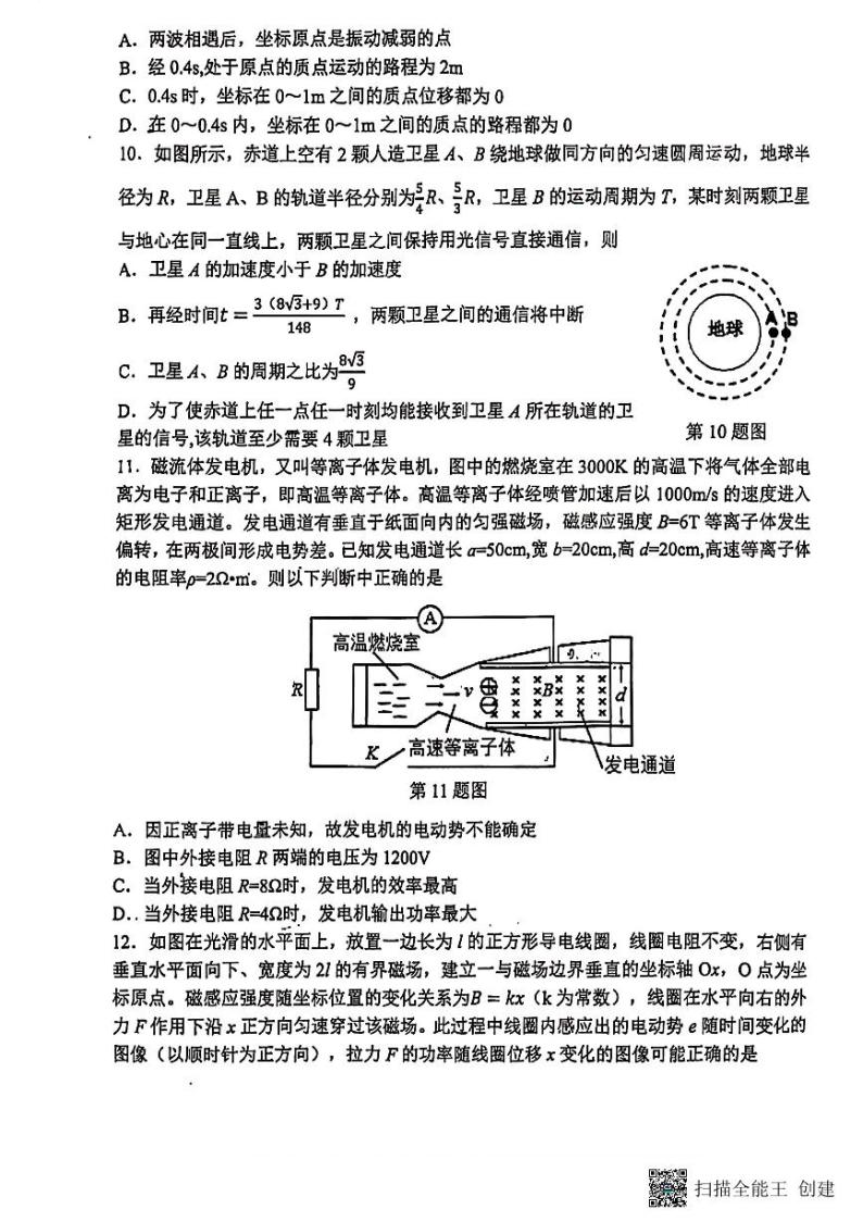 浙江省台金六校2022-2023学年高二下学期期中联考物理试卷03