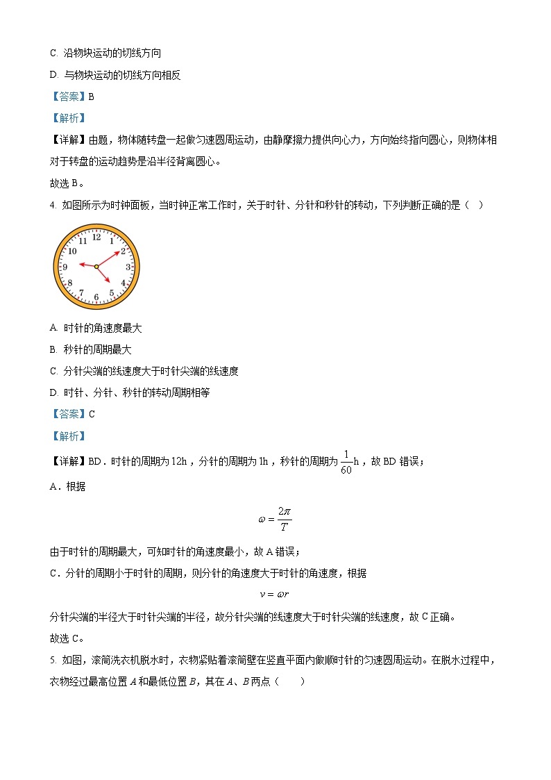 精品解析：江苏省海安高级中学2022-2023学年高一下学期期中物理试题（必修）（解析版）02
