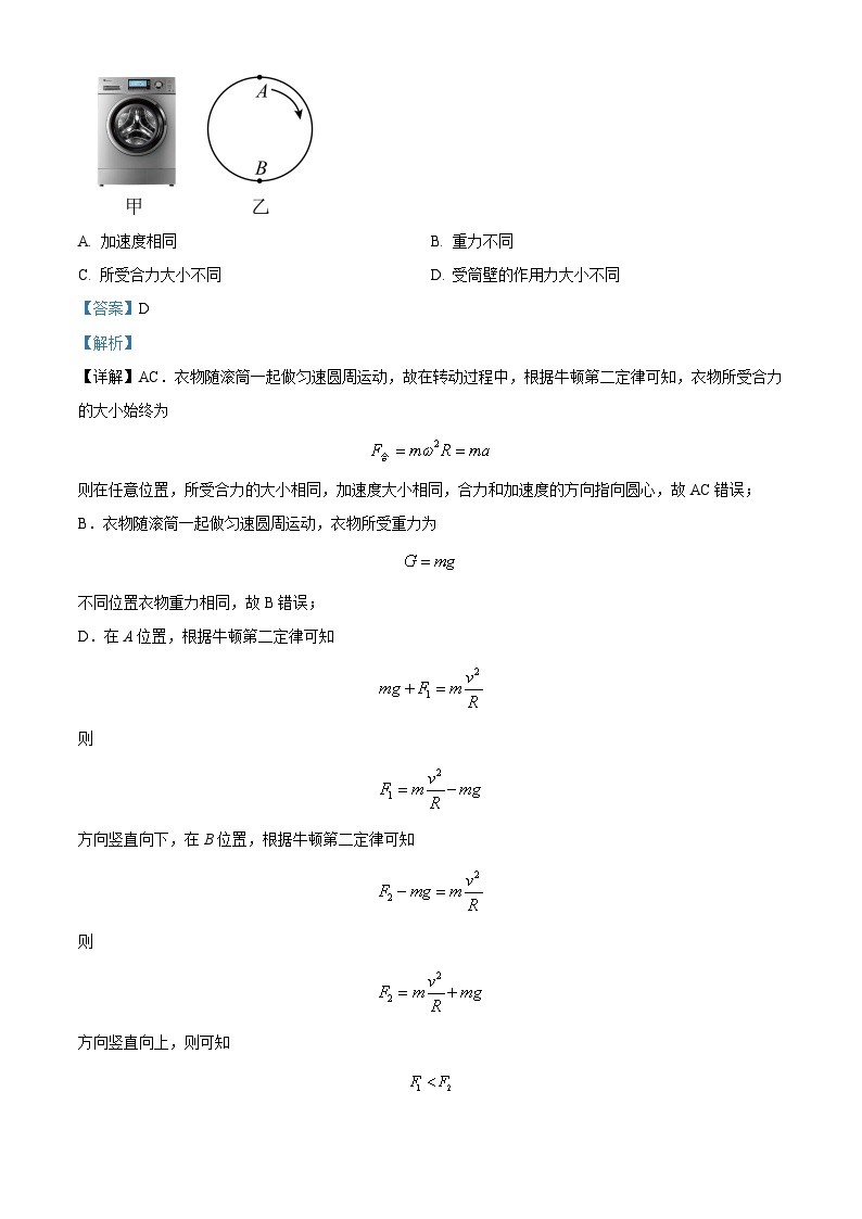 精品解析：江苏省海安高级中学2022-2023学年高一下学期期中物理试题（必修）（解析版）03