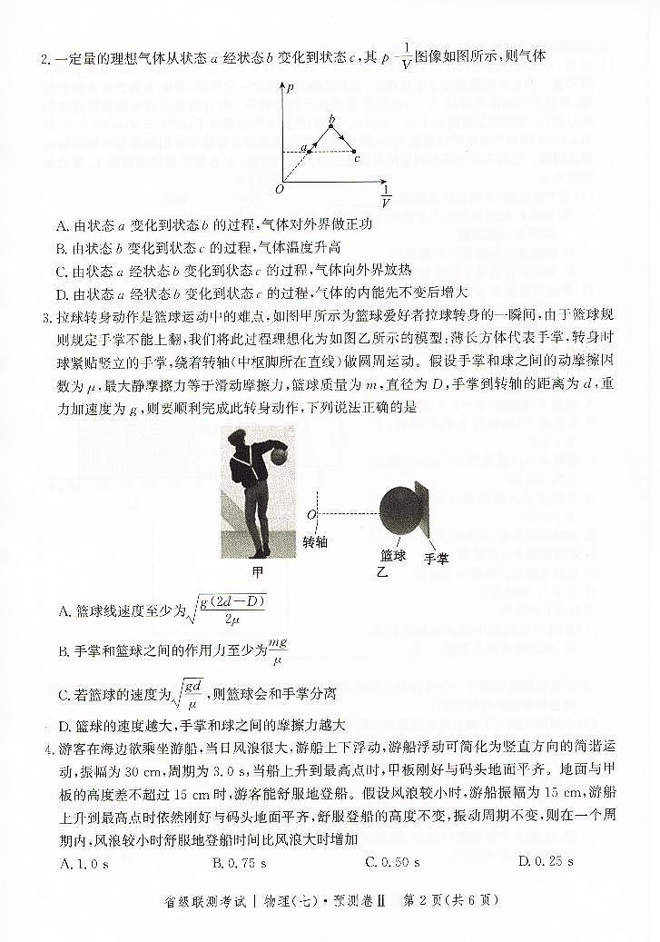 2023届河北省高三省级联测考试 物理第2页