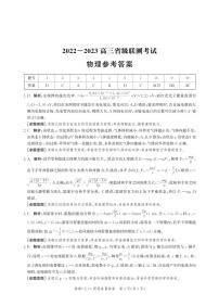 2023屆河北省高三省級聯(lián)測考試 物理答案和解析