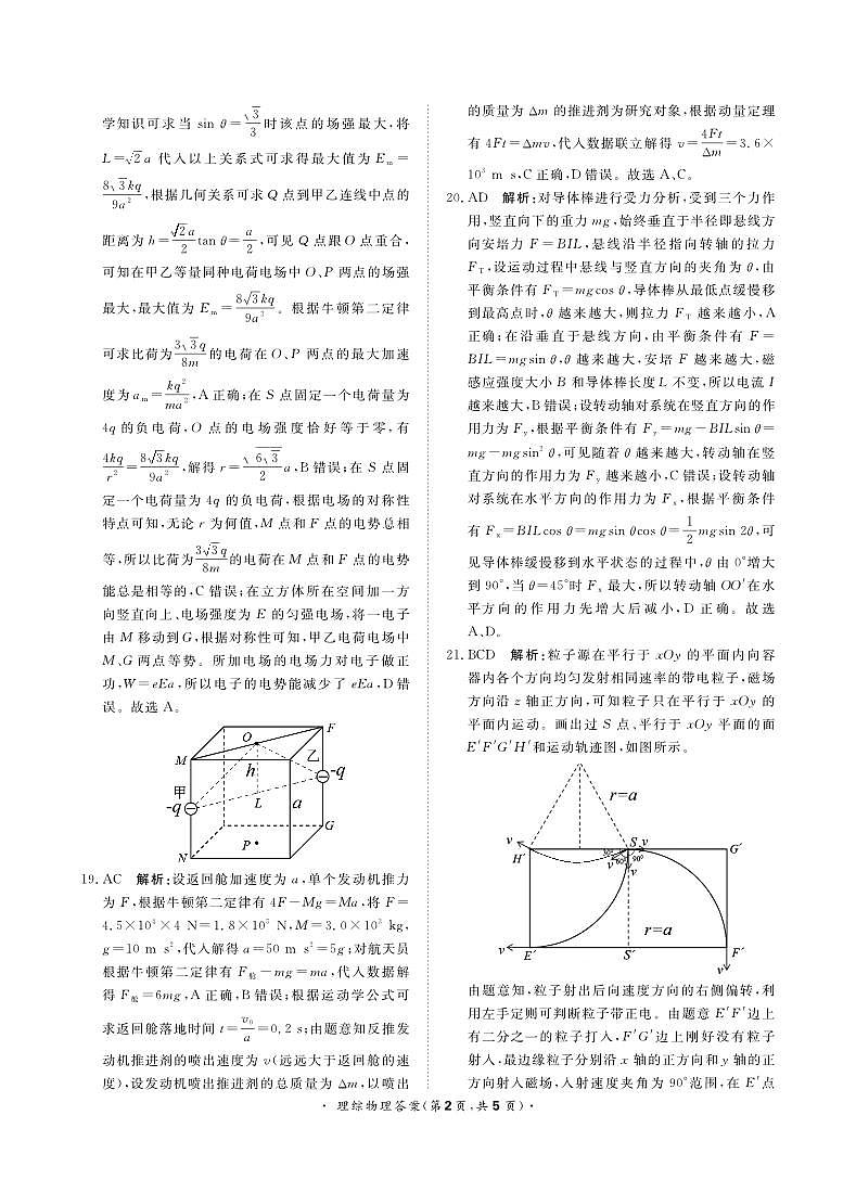 2023届河南省名校青桐鸣大联考高三下学期5月考试理综物理答案第2页