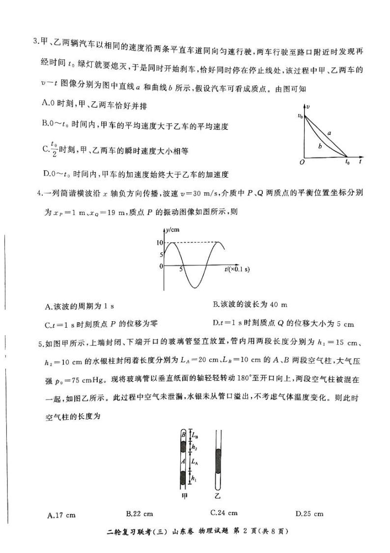 百师联盟2023届高三二轮复习联考(三)物理试题及答案（新高考山东卷）02