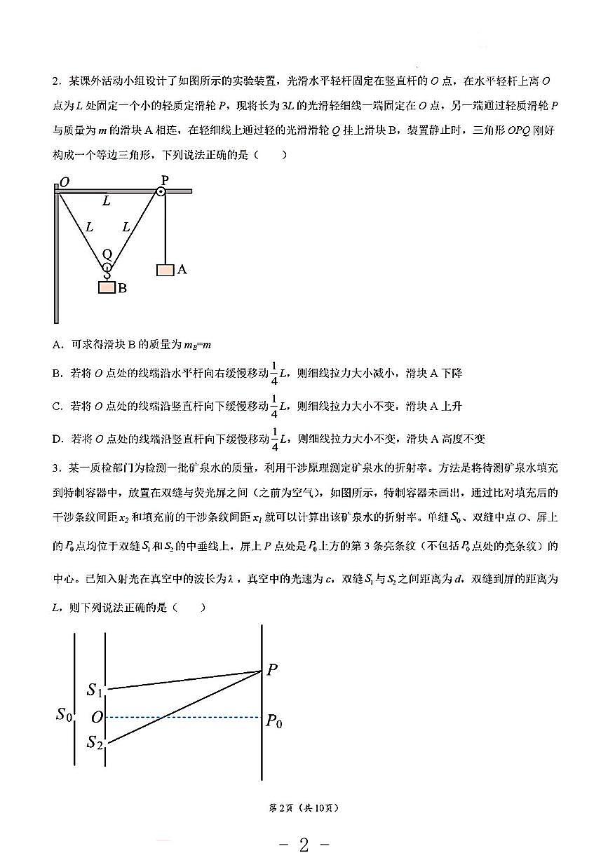 2023年物理高考押題預測卷1（山東卷）第2頁