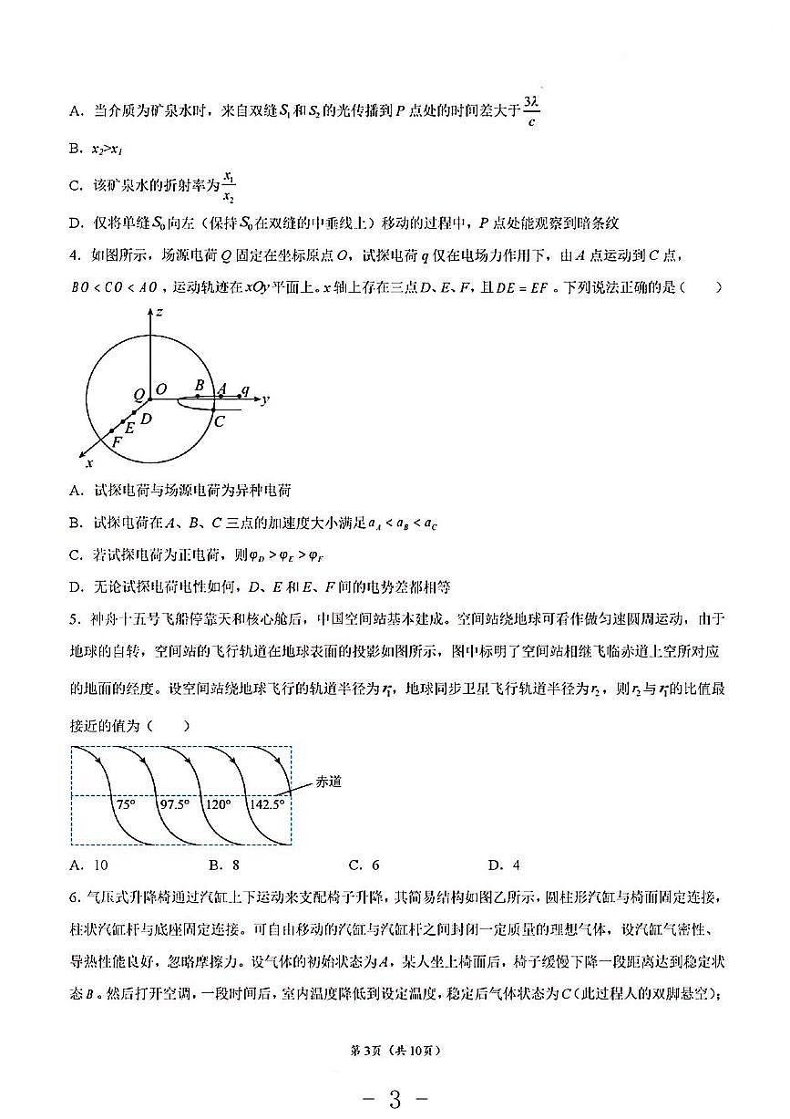 2023年物理高考押題預測卷1（山東卷）第3頁