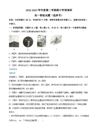 2022-2023学年江苏省徐州市铜山区高一下学期期中物理试题（选择考）（解析版）