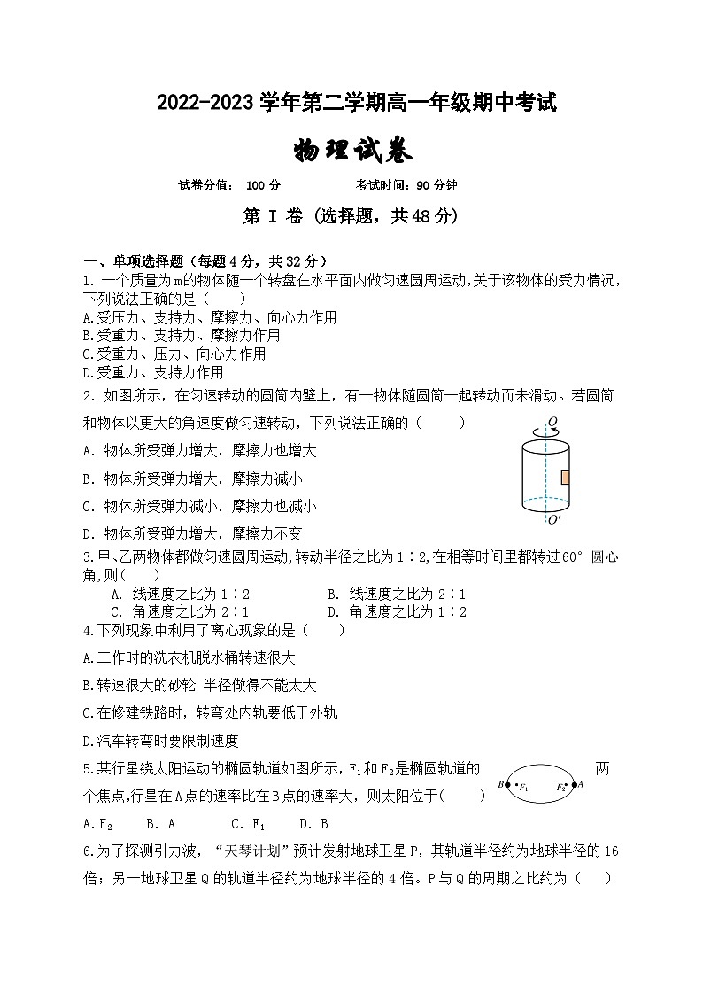 2022-2023学年新疆维吾尔自治区喀什第二中学高一下学期期中考试物理试题第1页