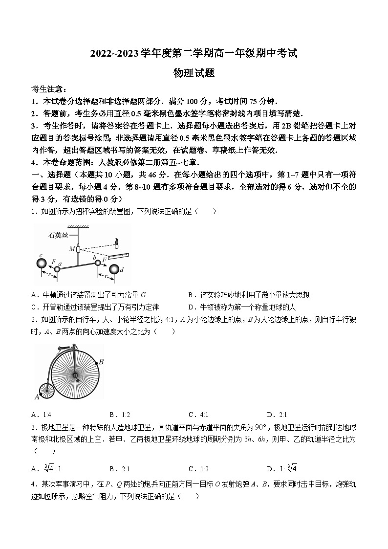 2022-2023学年河北省沧州市盐山中学高一下学期期中物理试题01