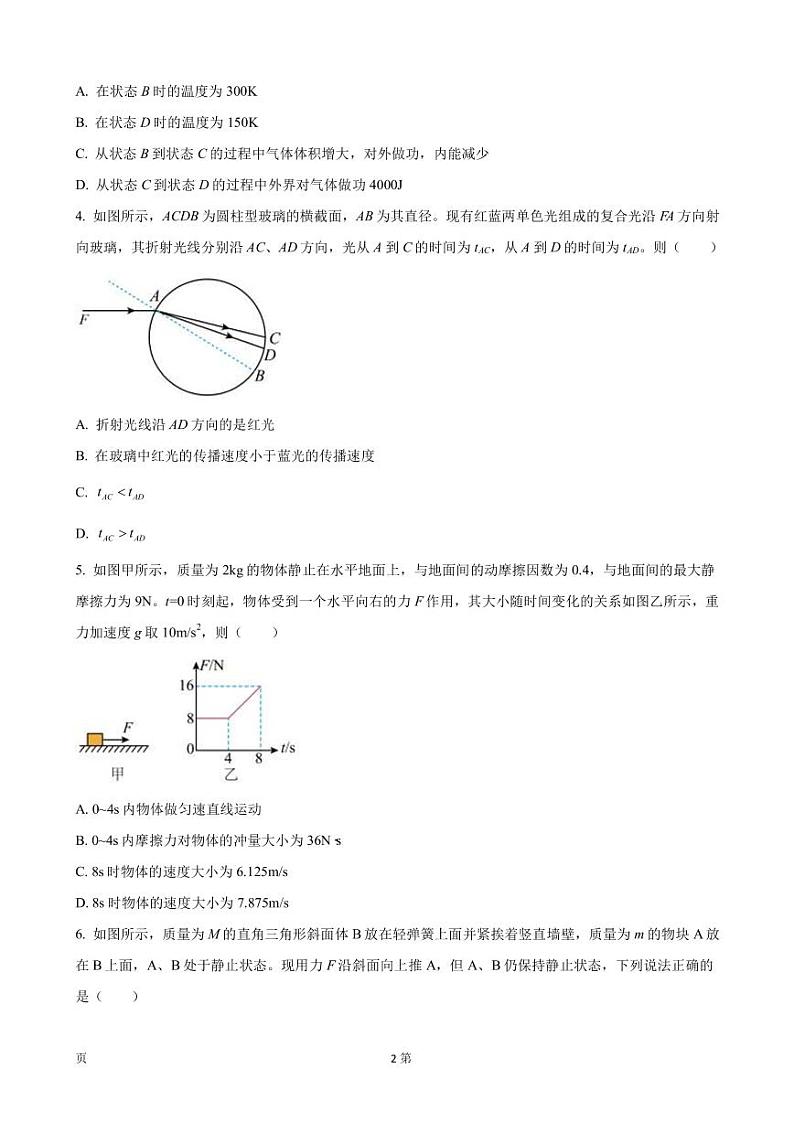 2023届湖南省株洲市部分学校高三上学期12月联考物理试卷(PDF版)第2页