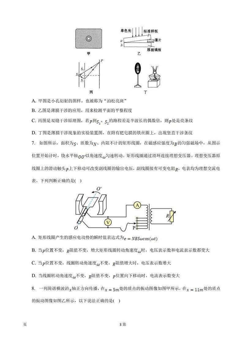 2023届天津市十二区重点学校高三下学期毕业班联考(二)物理试卷(PDF版)第3页