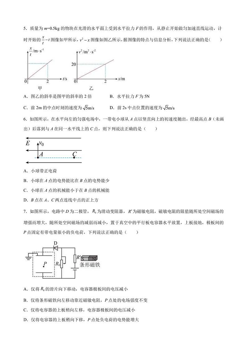 2023届湖南省岳阳市高三上学期一模模拟物理试卷(4卷)(PDF版)第2页