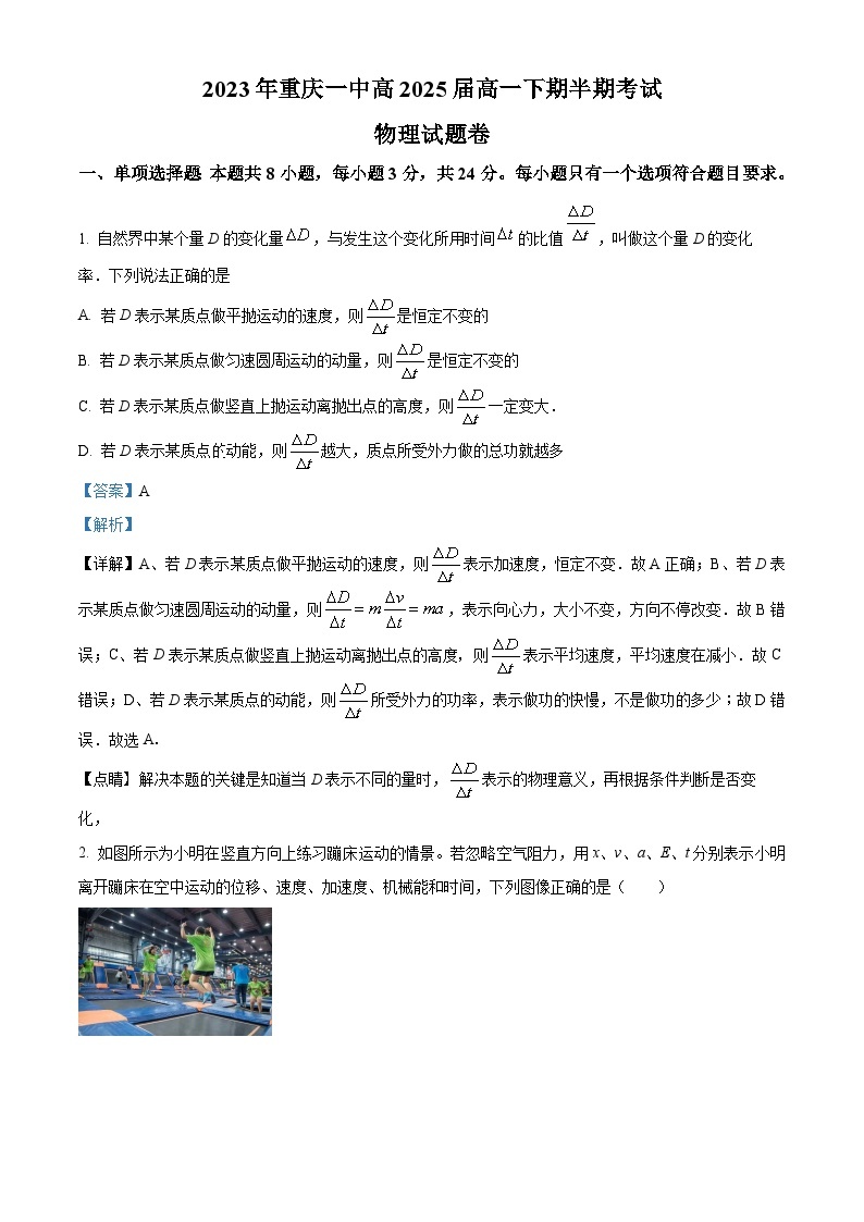 重庆市第一中学2022-2023学年高一物理下学期期中考试试题（Word版附解析）01