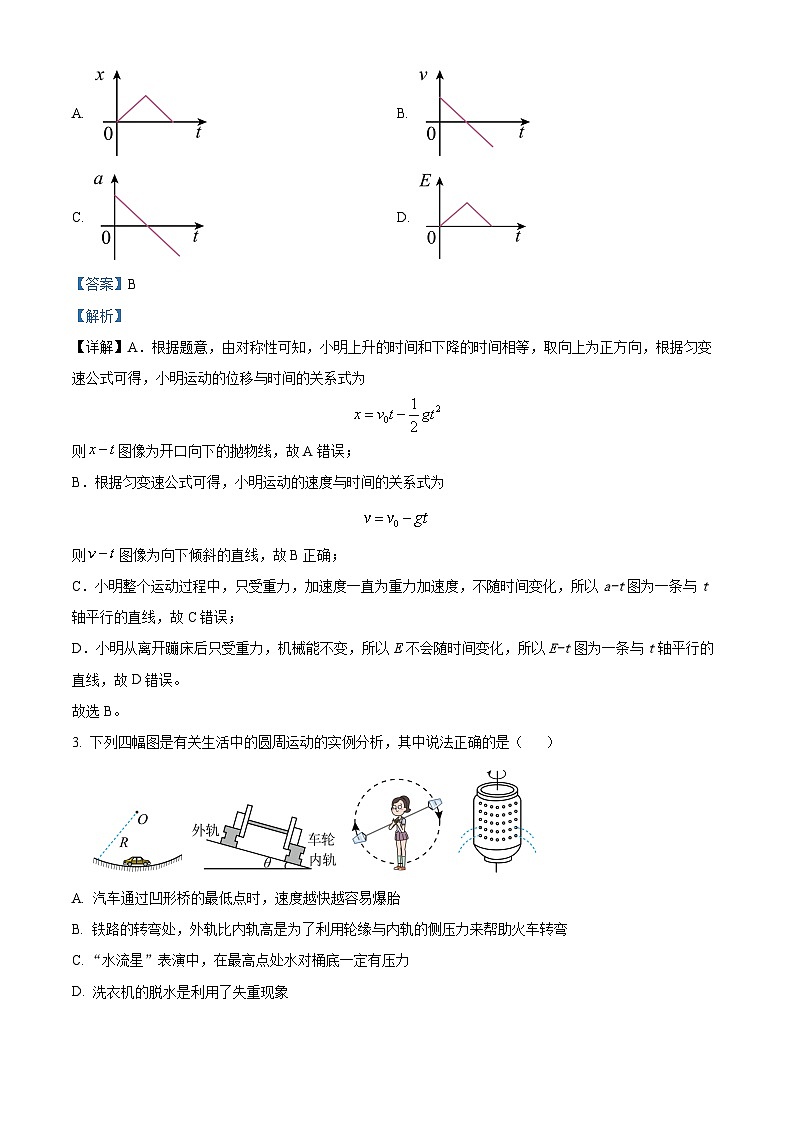 重庆市第一中学2022-2023学年高一物理下学期期中考试试题(Word版附解析)第2页
