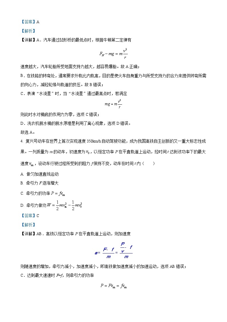 重庆市第一中学2022-2023学年高一物理下学期期中考试试题（Word版附解析）03
