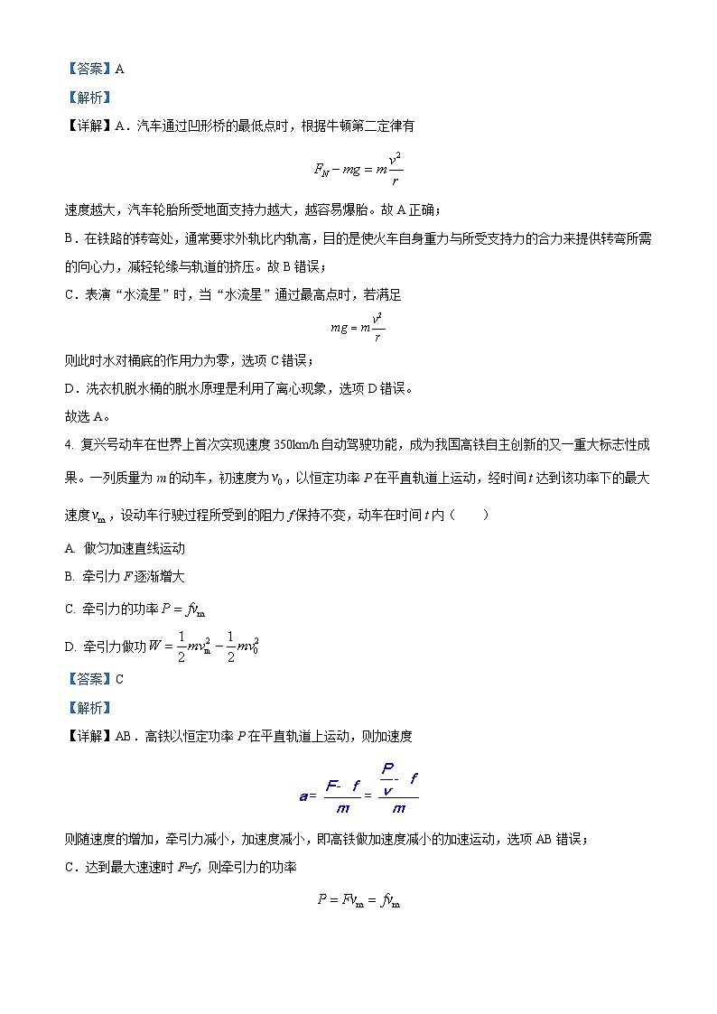 重庆市第一中学2022-2023学年高一物理下学期期中考试试题(Word版附解析)第3页