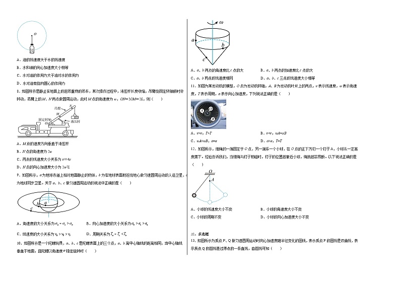 6.3向心加速度同步练习第2页