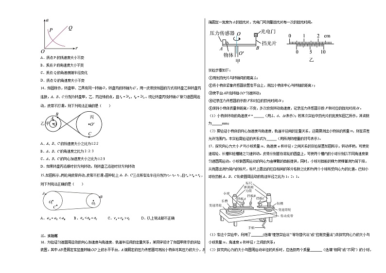 6.3向心加速度同步练习第3页