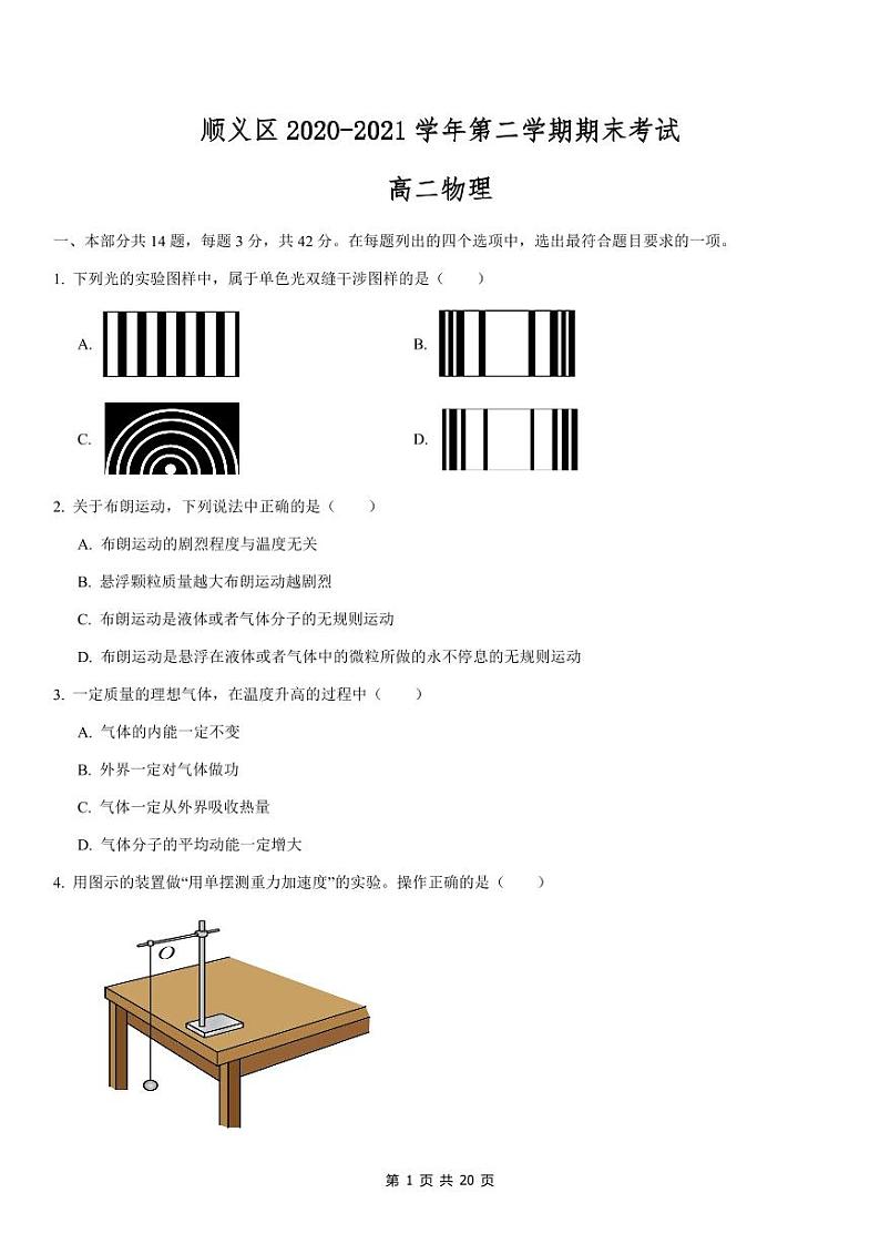 2021年北京顺义区高二期末物理试题及答案第1页